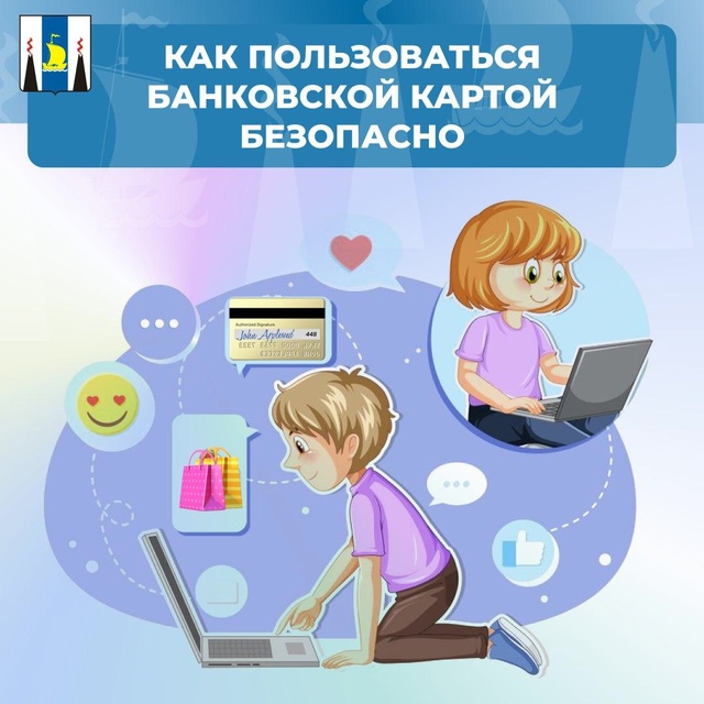 Банковская карта - это удобно, но как правильно и безопасно ей пользоваться? Рассказываем в карточках простые правила обращения