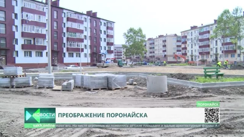 Ремонт дворов в Поронайском городском округе набирает обороты