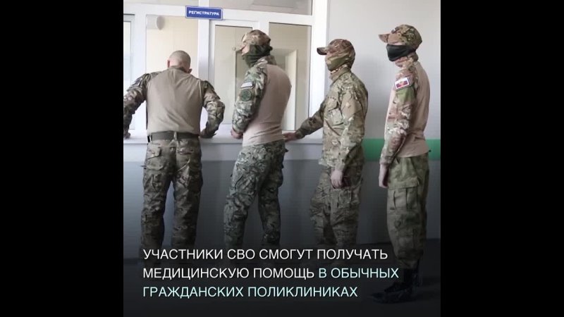 У участников СВО появится возможность лечения в местах проведения отпусков